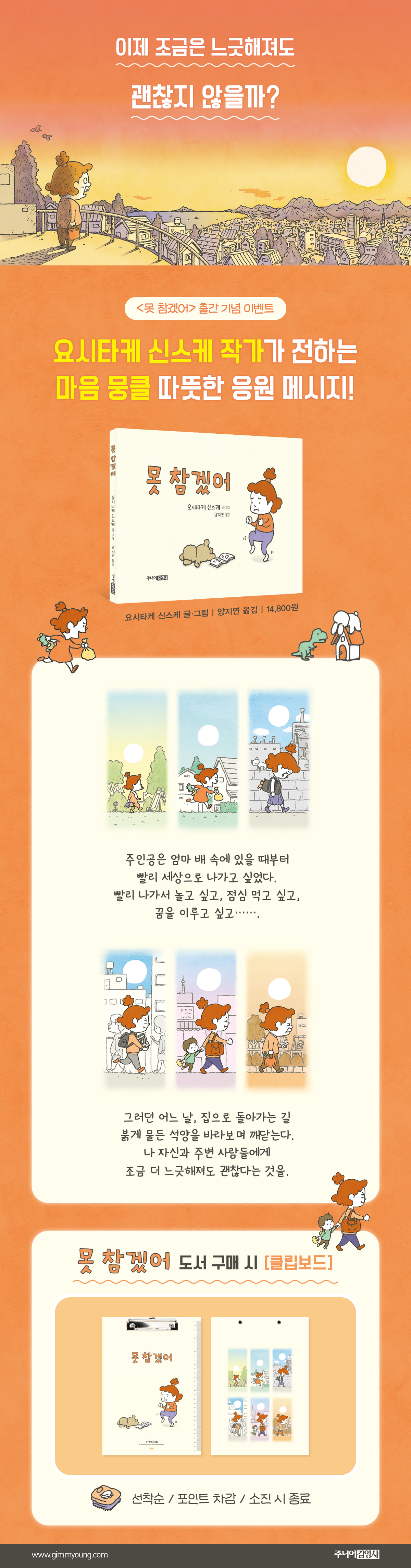 『못 참겠어』 출간 기념 이벤트